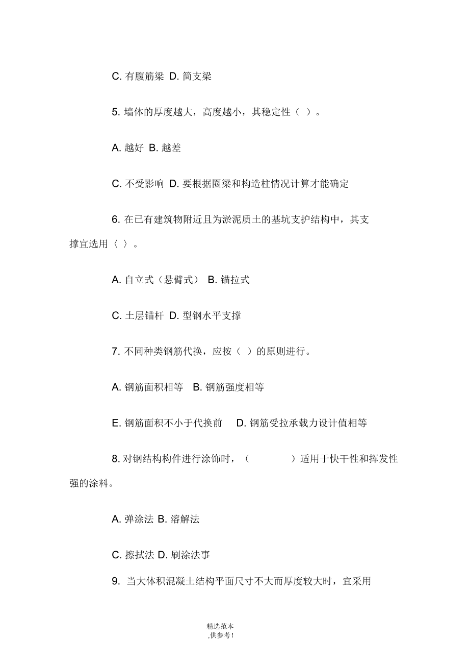 房屋建筑工程管理与实务练习题一.docx_第2页