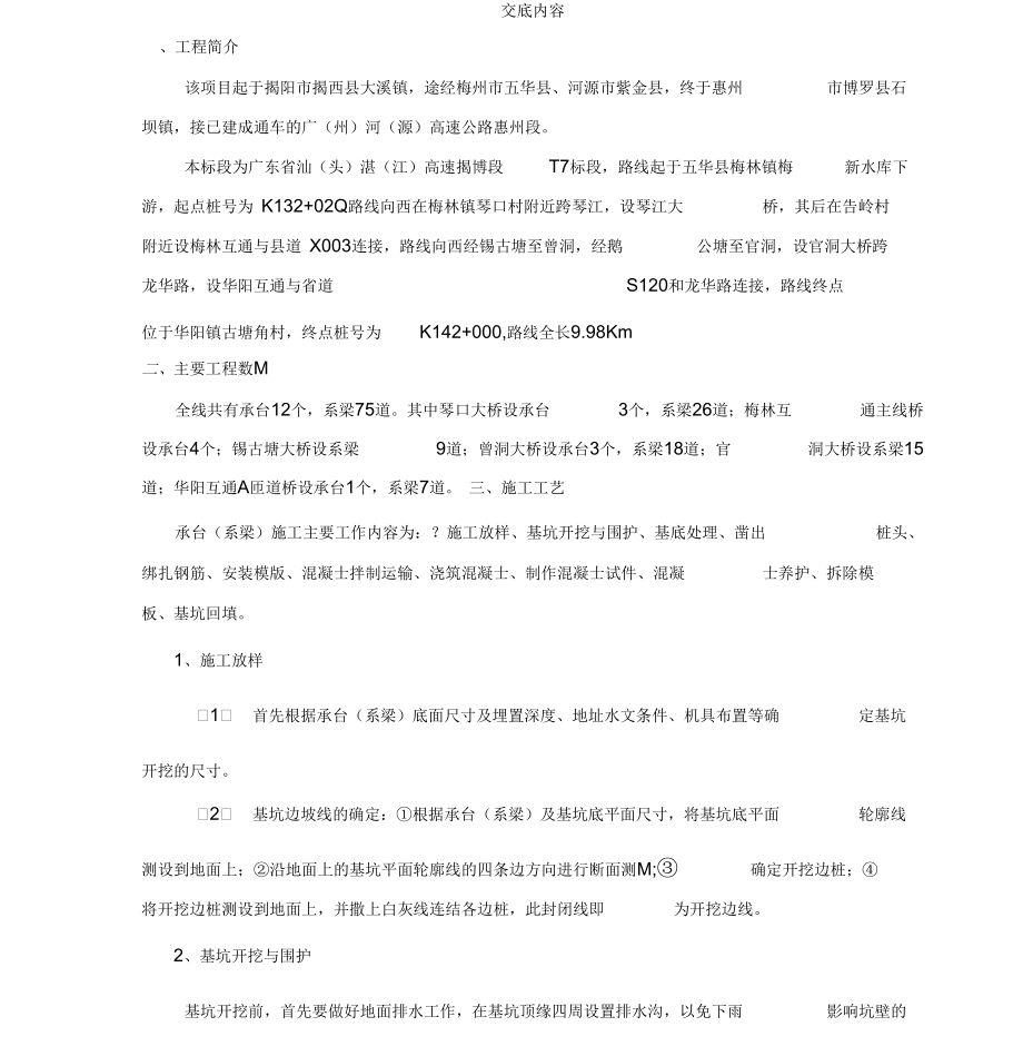 承台系梁三级技术交底最终版.docx_第3页