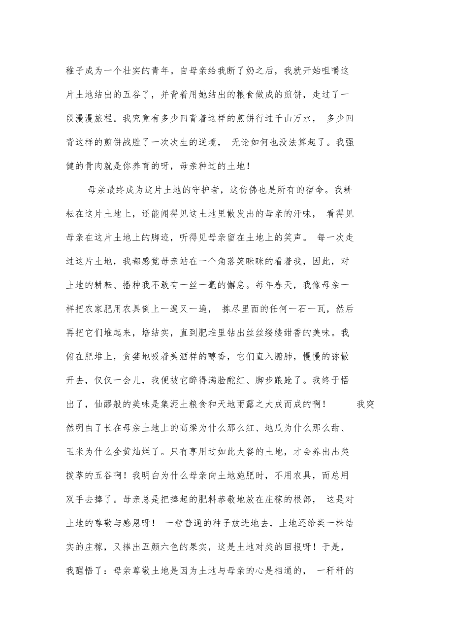 孙成凤母亲种过的土地阅读答案.doc_第2页