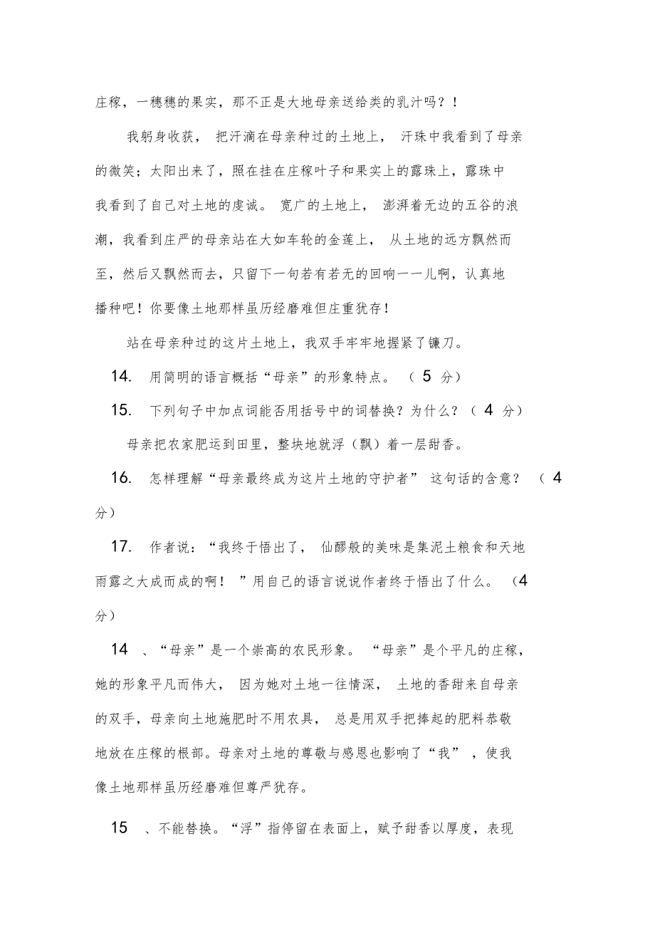 孙成凤母亲种过的土地阅读答案.doc_第3页