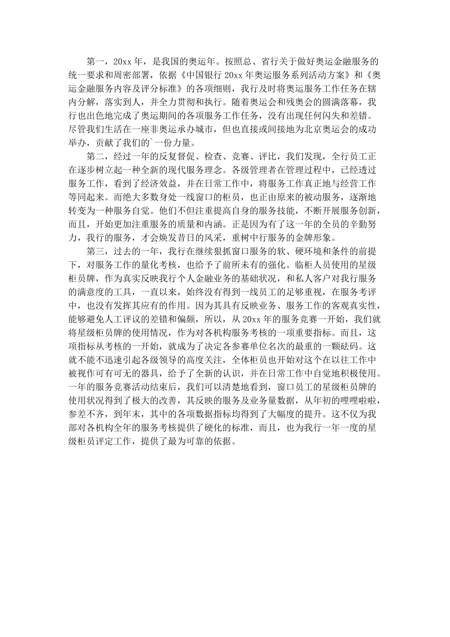 银行窗口服务个人工作总结.docx_第2页