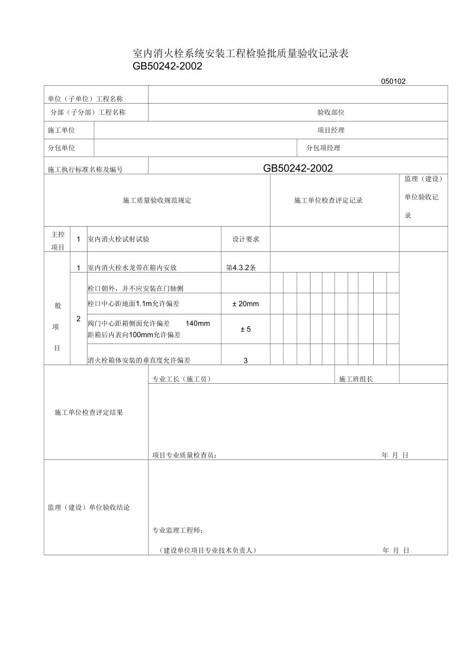 室内给水管道及配件安装工程检验批质量验收记录表.docx_第3页