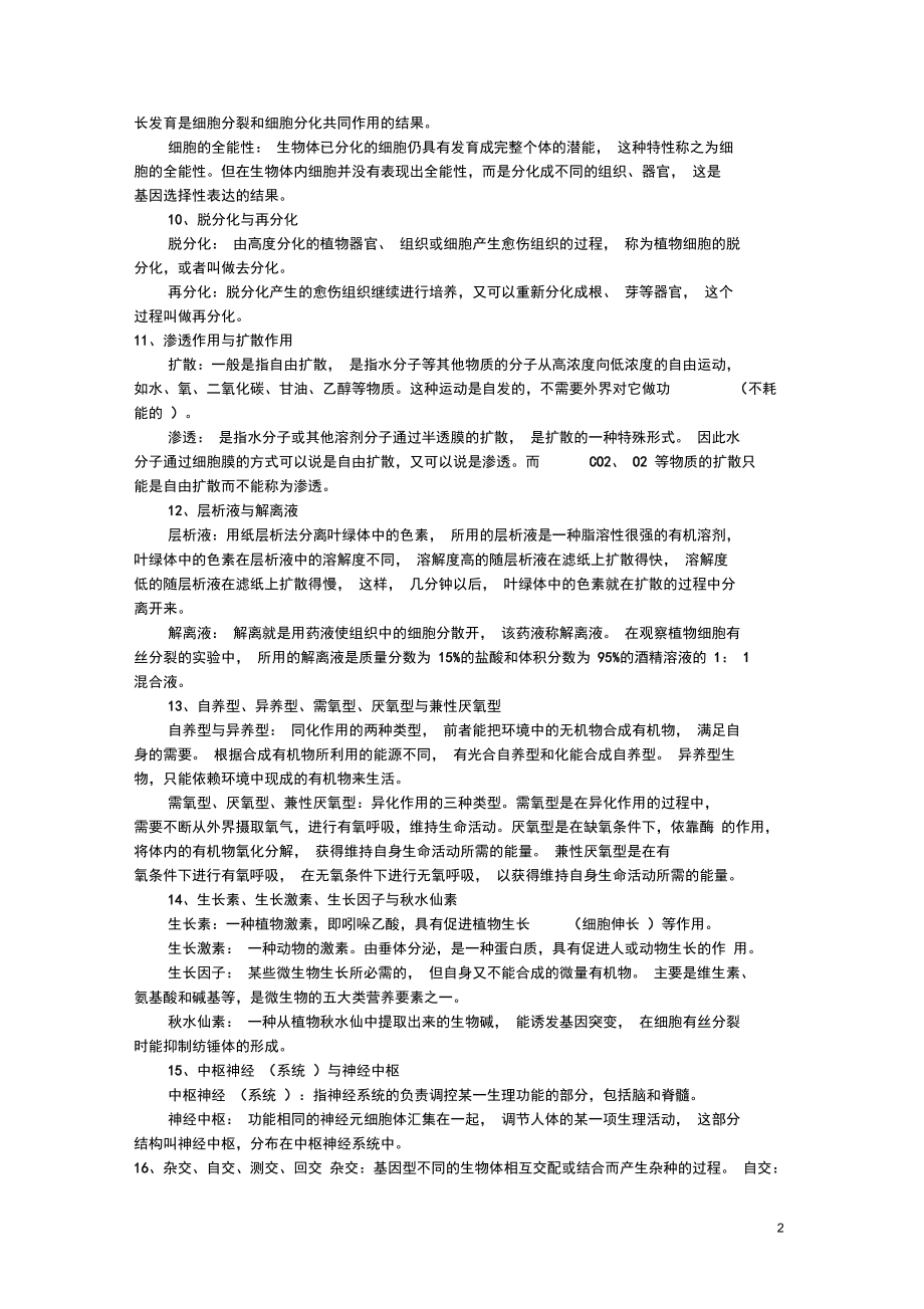 高考生物备考错概念辨析.docx_第2页