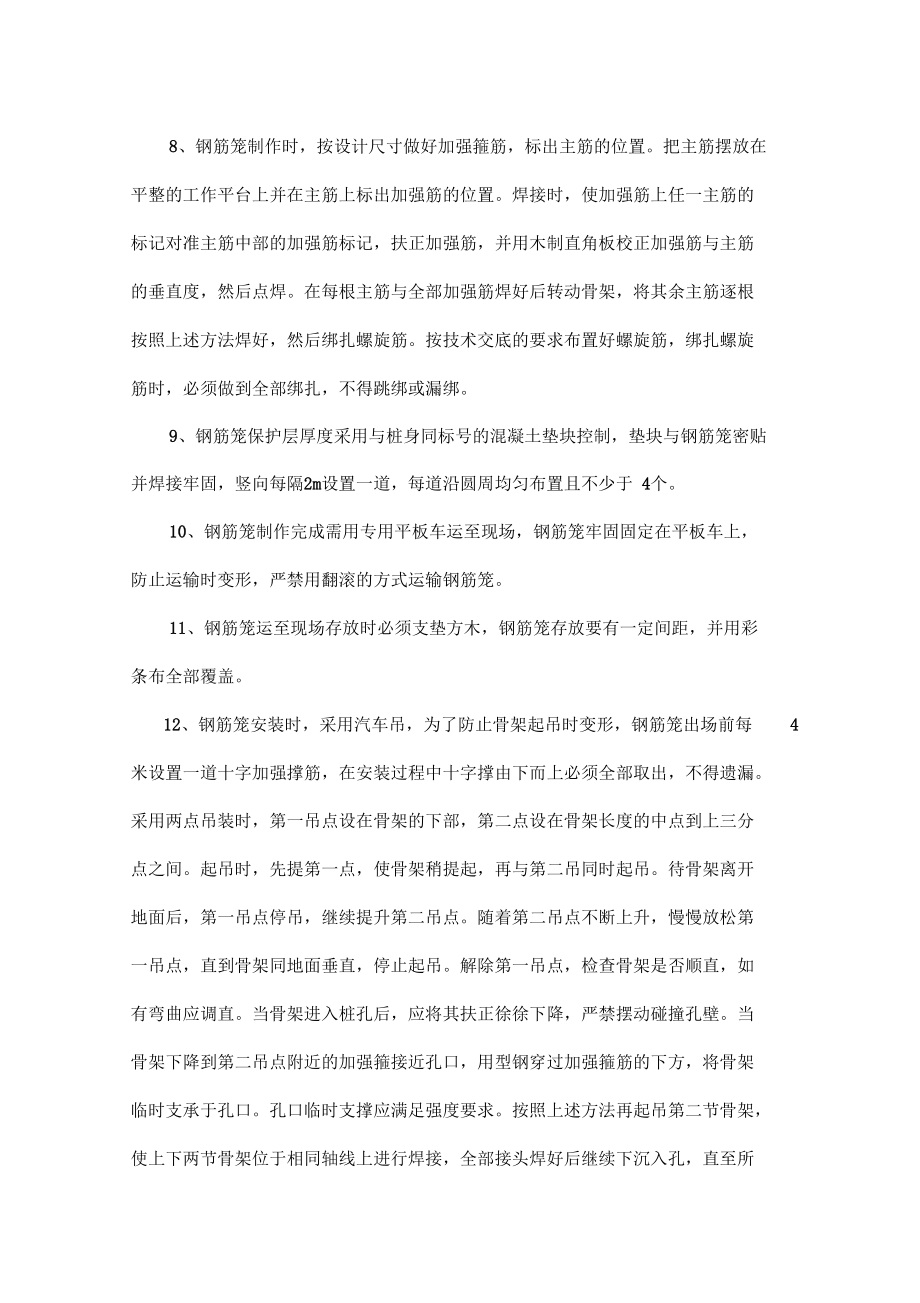 桩基钢筋笼技术交底.docx_第2页