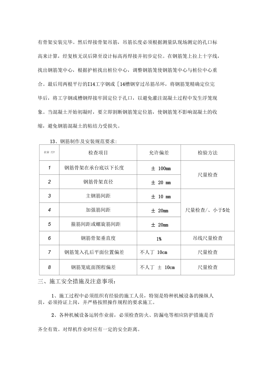 桩基钢筋笼技术交底.docx_第3页