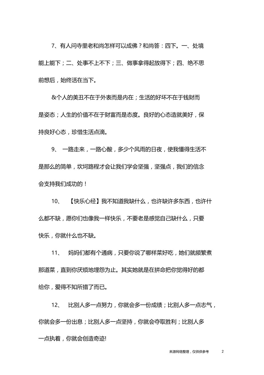 学习感悟的句子.doc_第2页