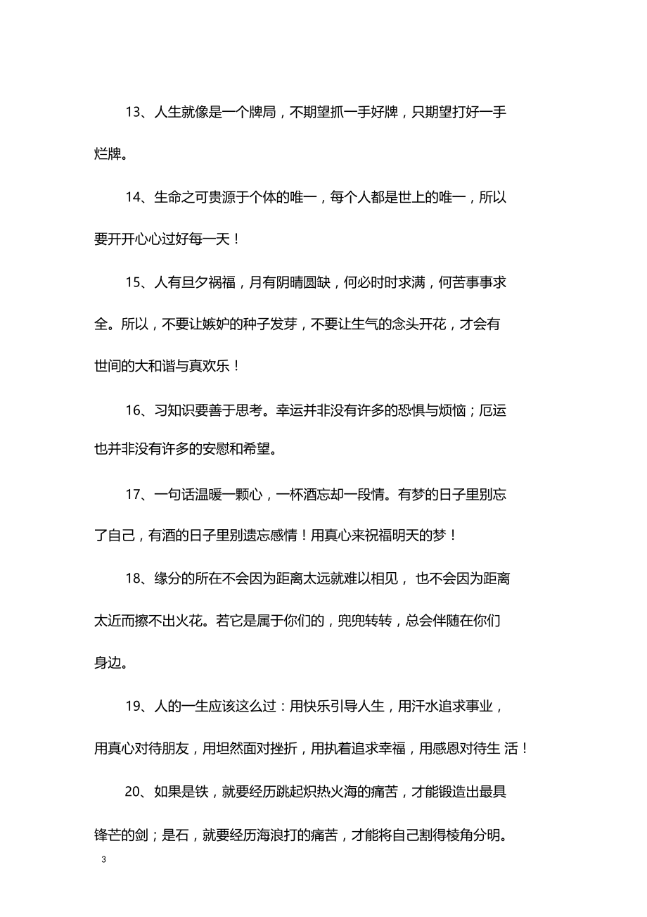 学习感悟的句子.doc_第3页