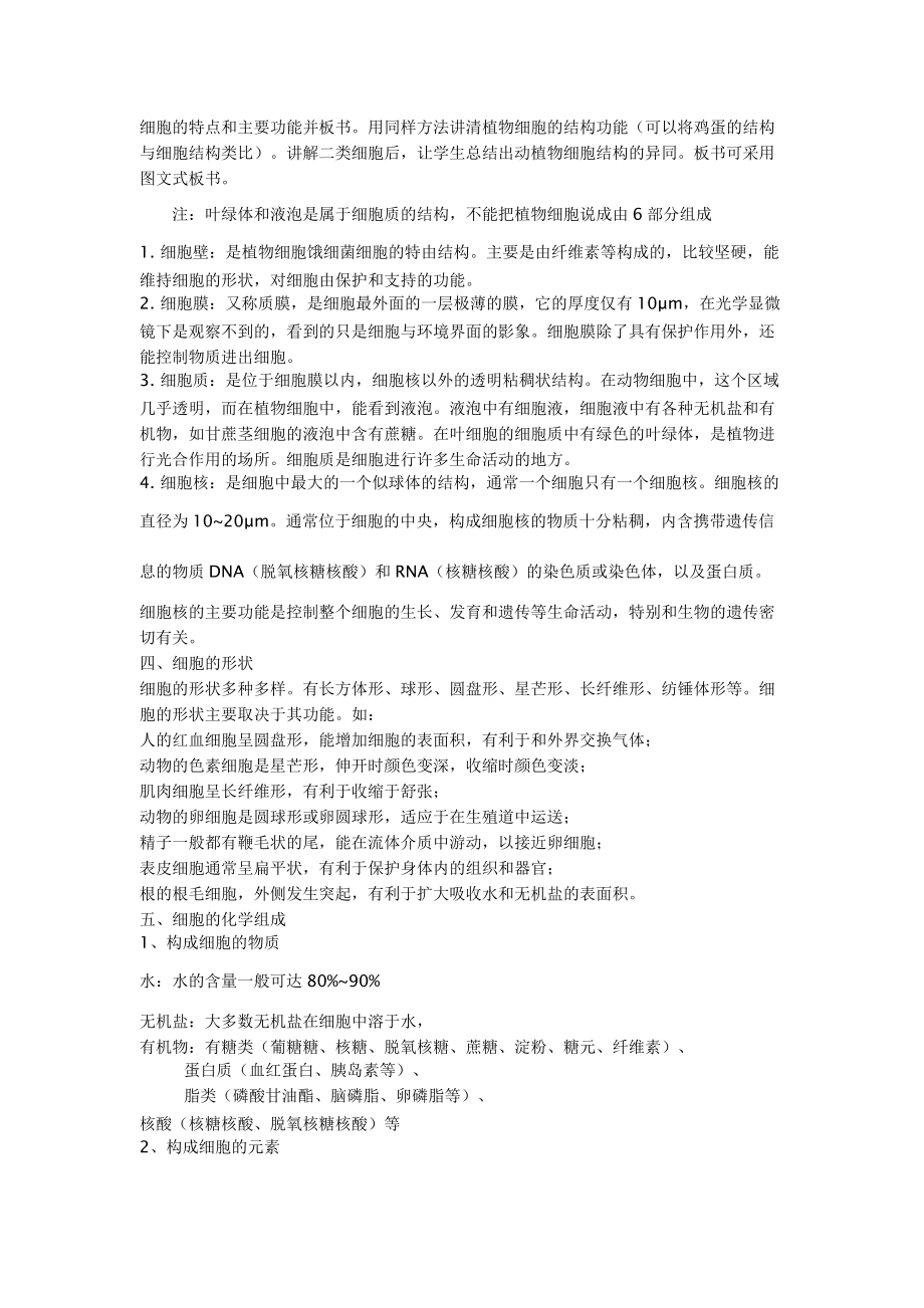 七年级科学细胞教案参考word.docx_第3页