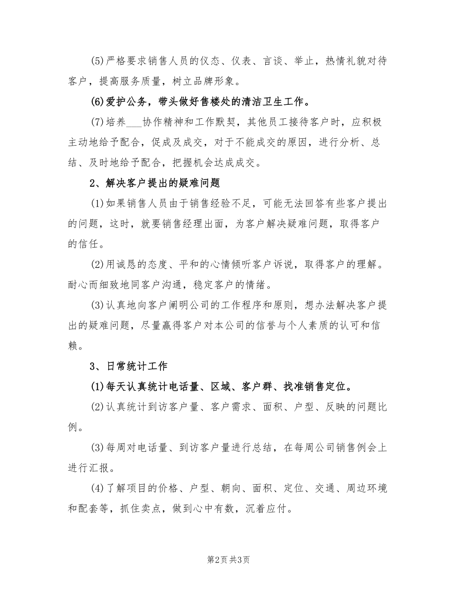 2021年销售经理个人述职报告（一）.doc_第2页