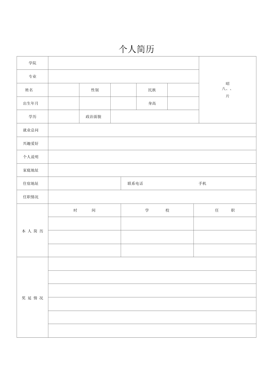 项目经理简历模板.docx_第2页