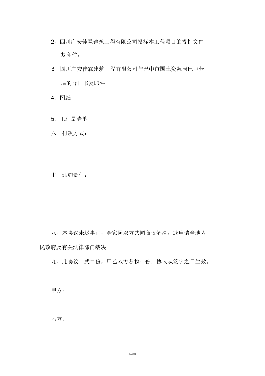 改土工程施工协议.docx_第2页