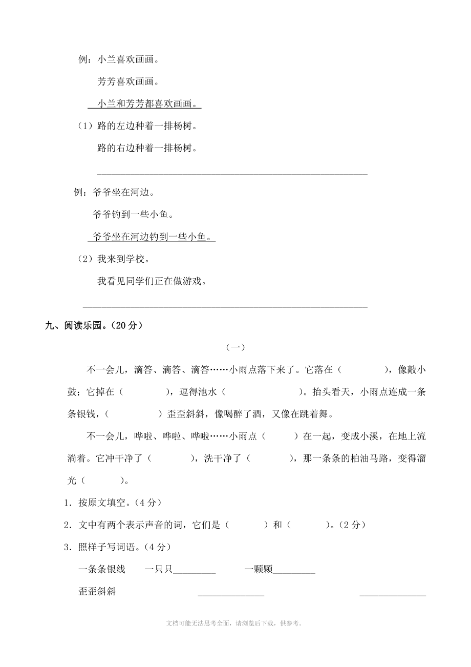 语文：期末考试测评卷-考前模拟(13-14冀教版二年级下).doc_第3页