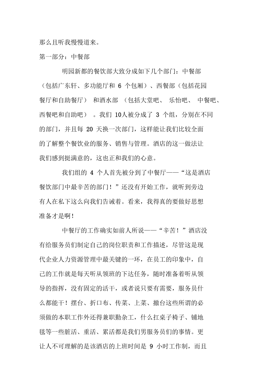 酒店认识实习报告.doc_第2页