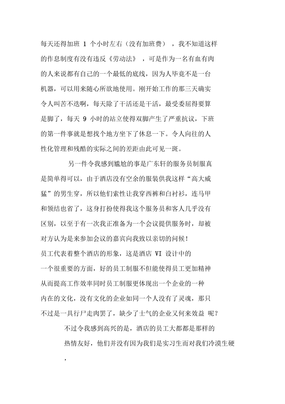 酒店认识实习报告.doc_第3页