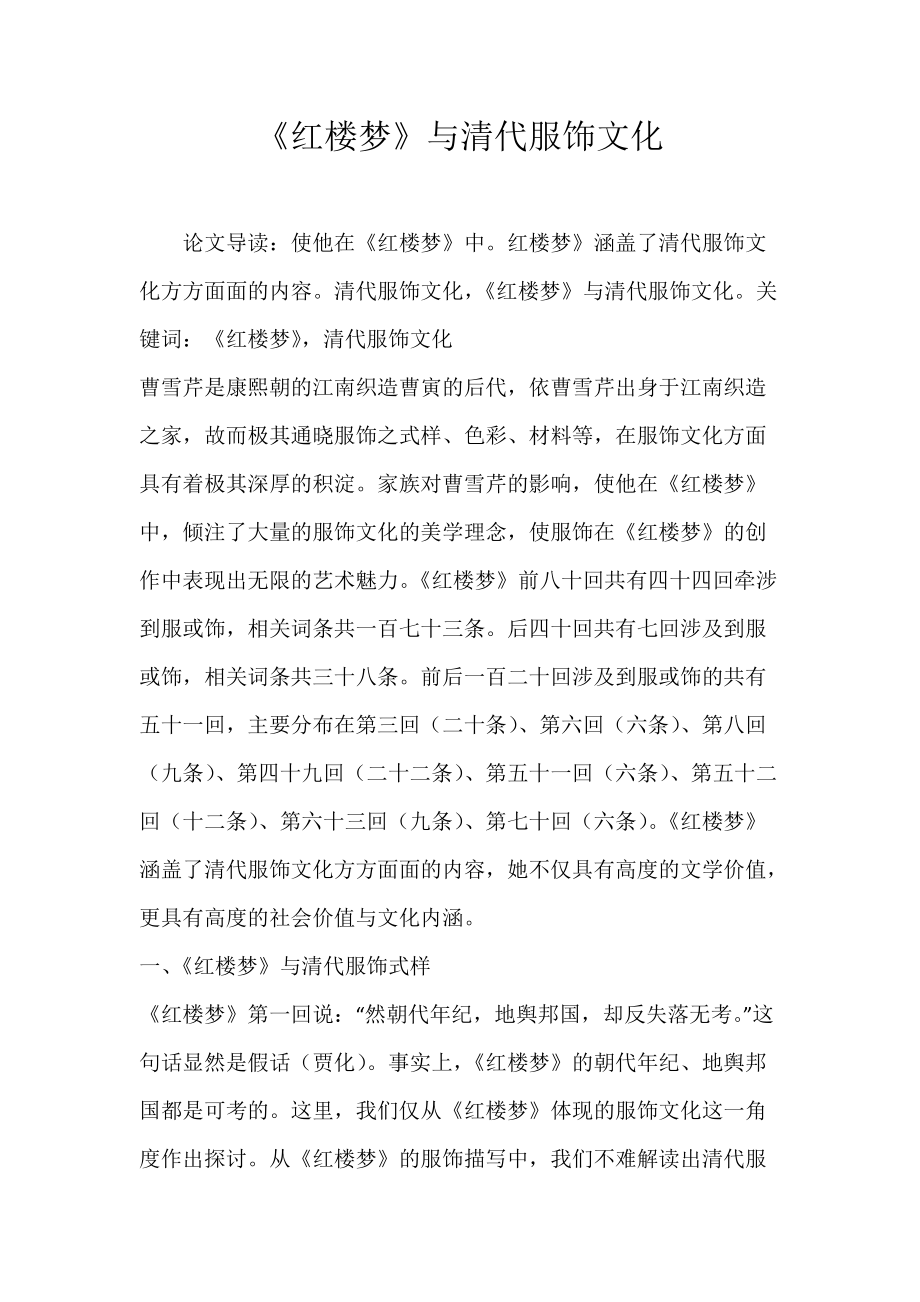 《红楼梦》与清代服饰文化.docx_第1页