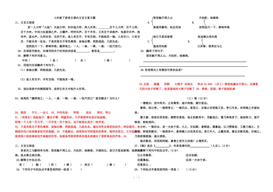 七年级下册人教版语文课内文言文复习题参考word.doc_第1页