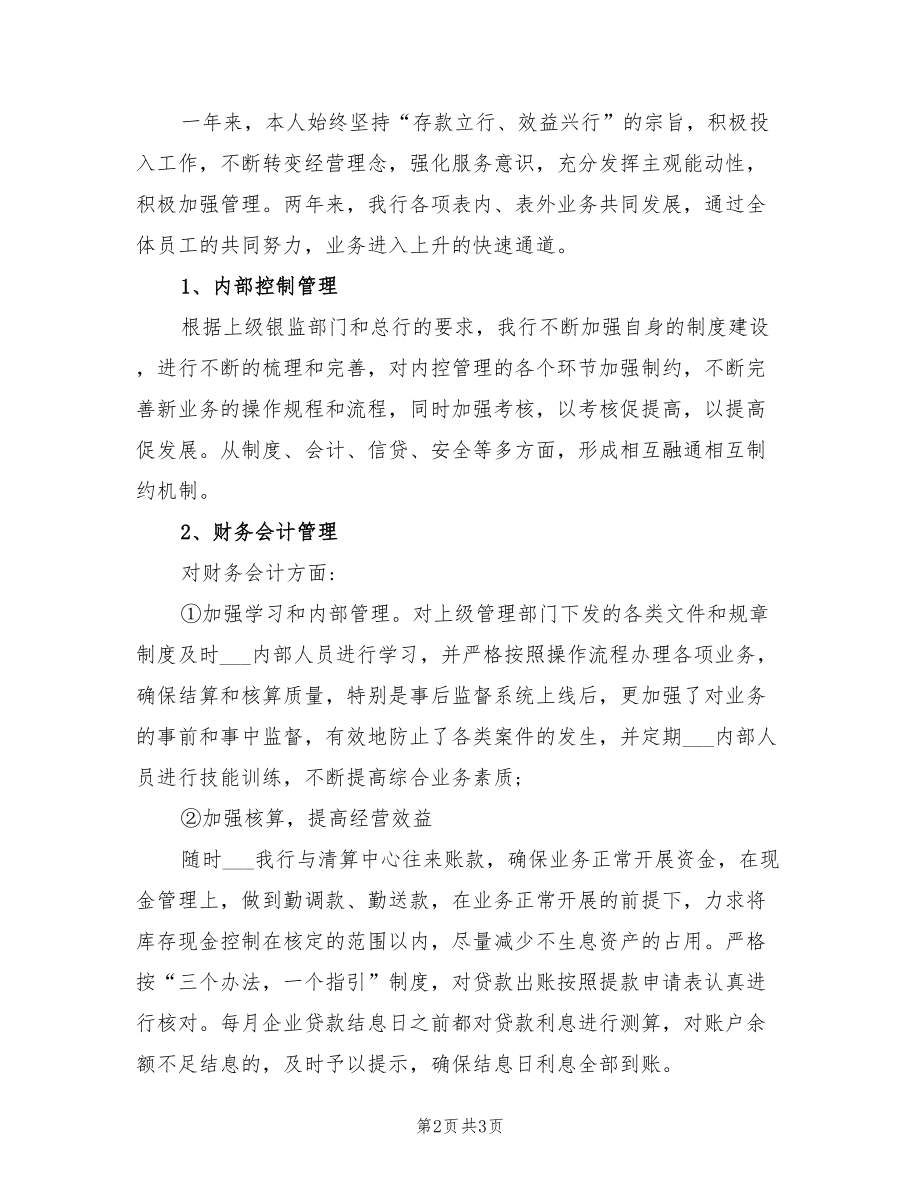 2021年银行离任审计述职报告范文.doc_第2页