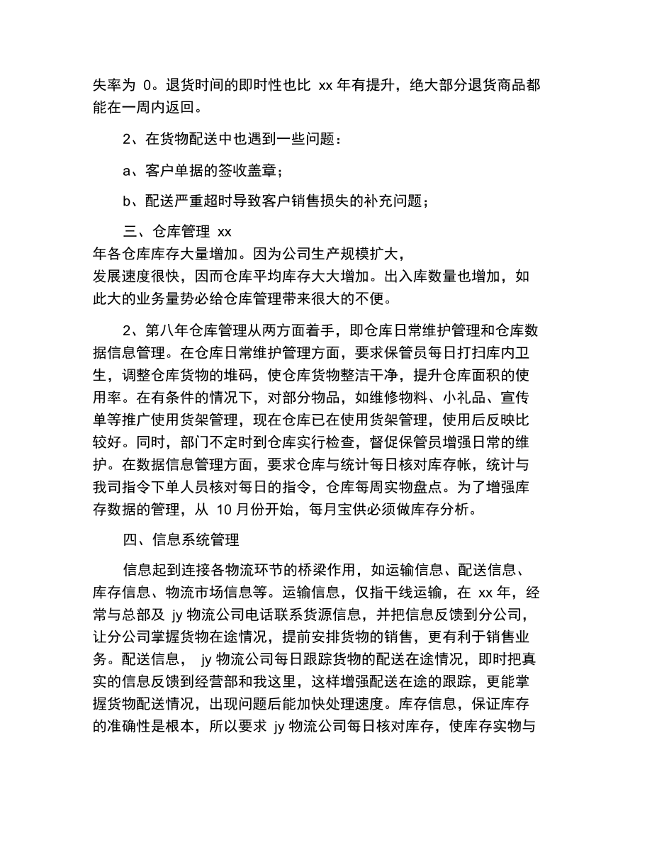 物流业务员年终总结.doc_第2页