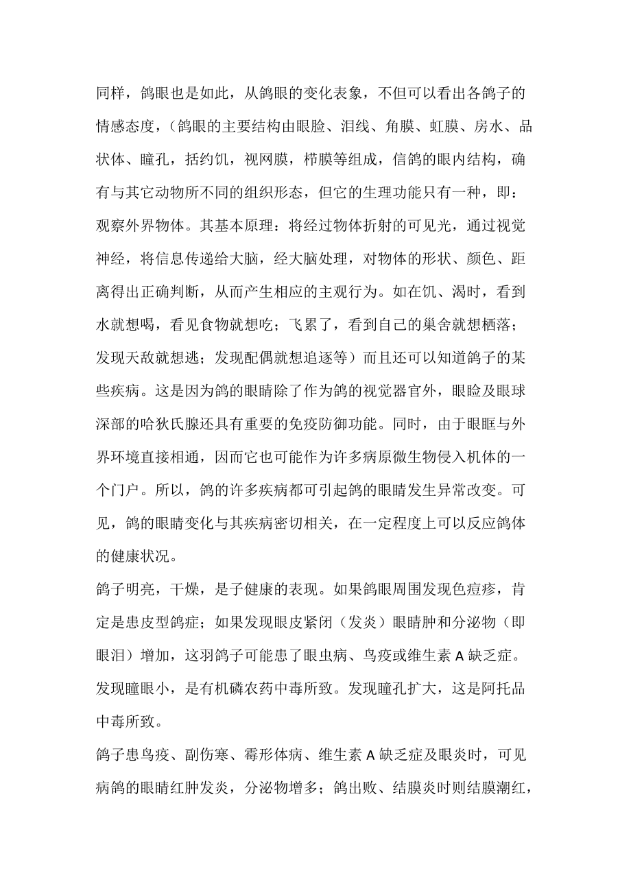 鸽眼—鸽子健康的窗户-论文网.docx_第2页