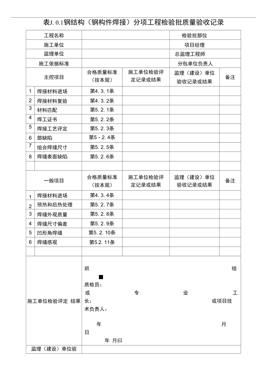 钢筋结构检验批.doc_第1页