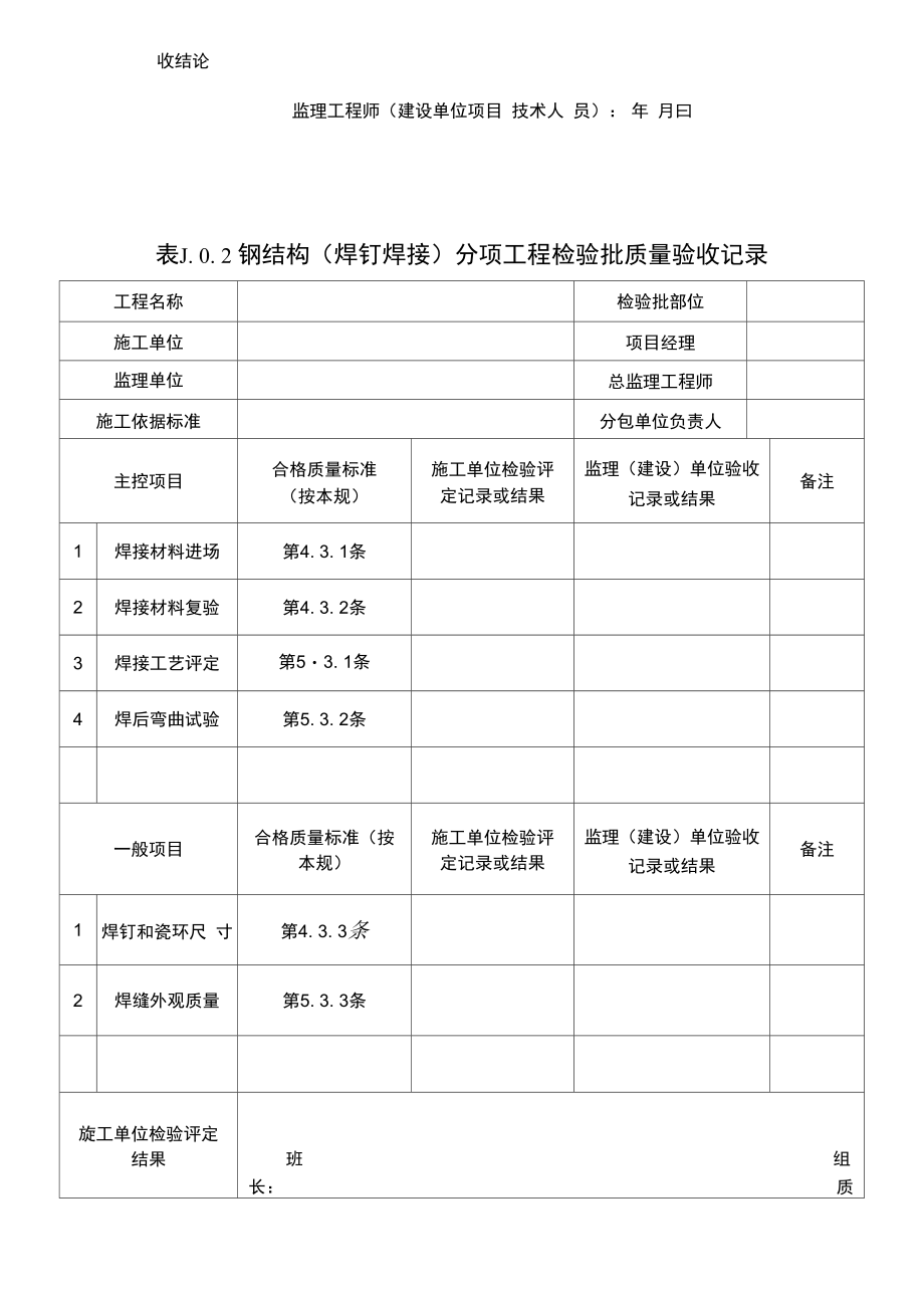 钢筋结构检验批.doc_第2页