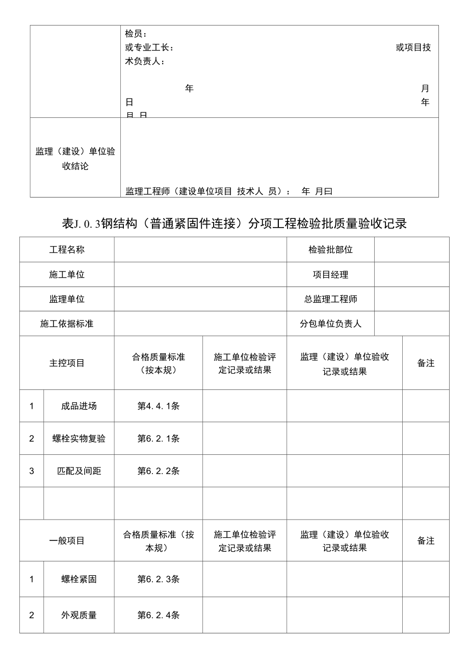 钢筋结构检验批.doc_第3页