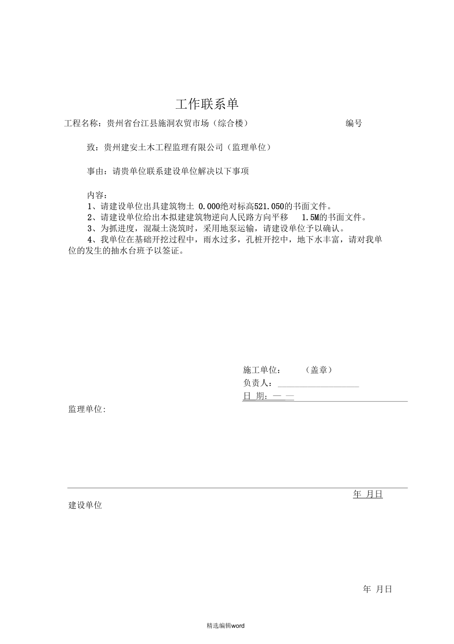 工程联系单最新版-最新工程联系单.docx_第1页