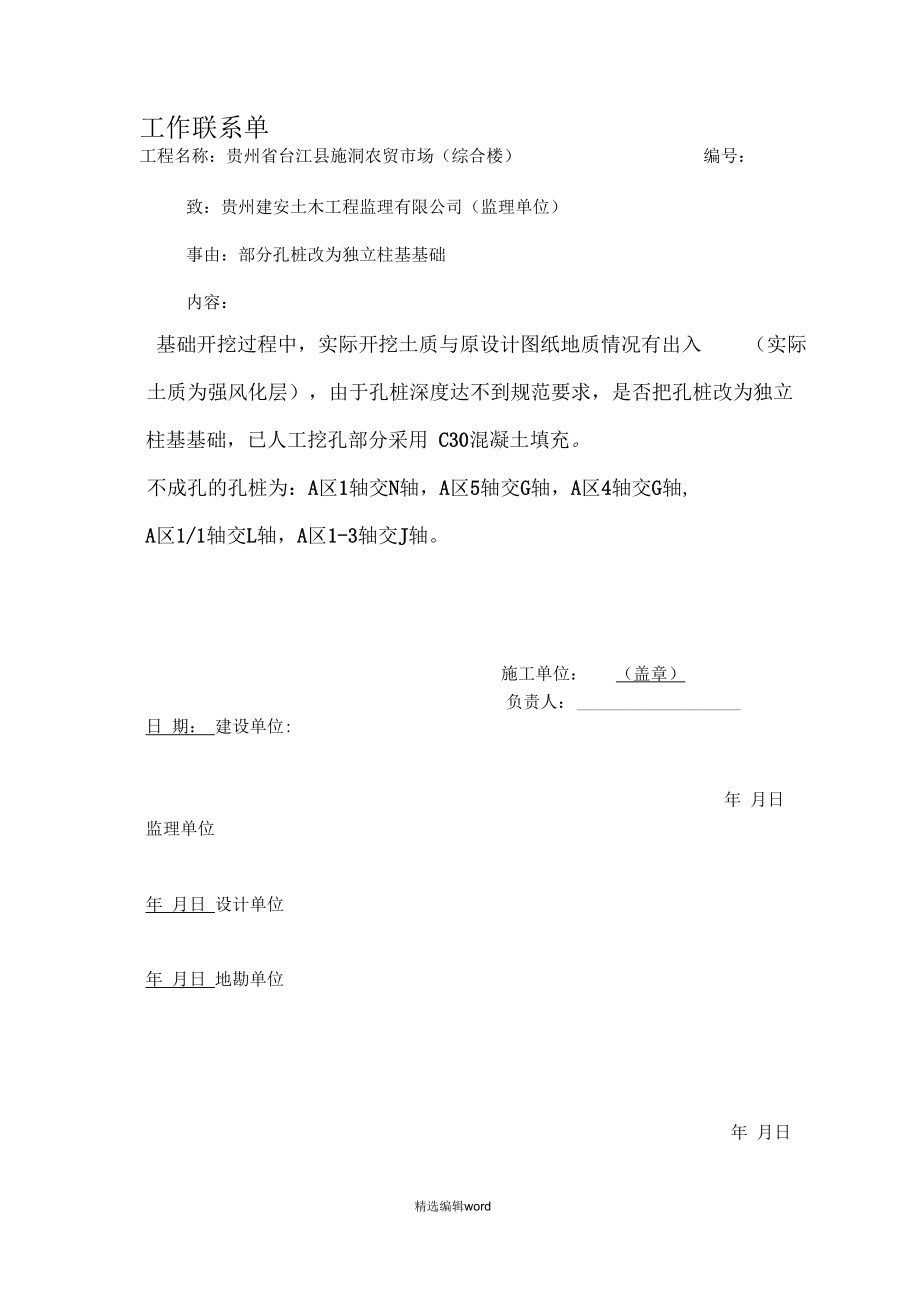 工程联系单最新版-最新工程联系单.docx_第2页