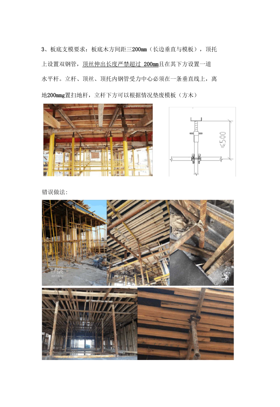 支模架技术交底.docx_第2页