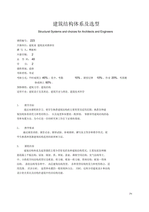 建筑结构体系及选型.docx