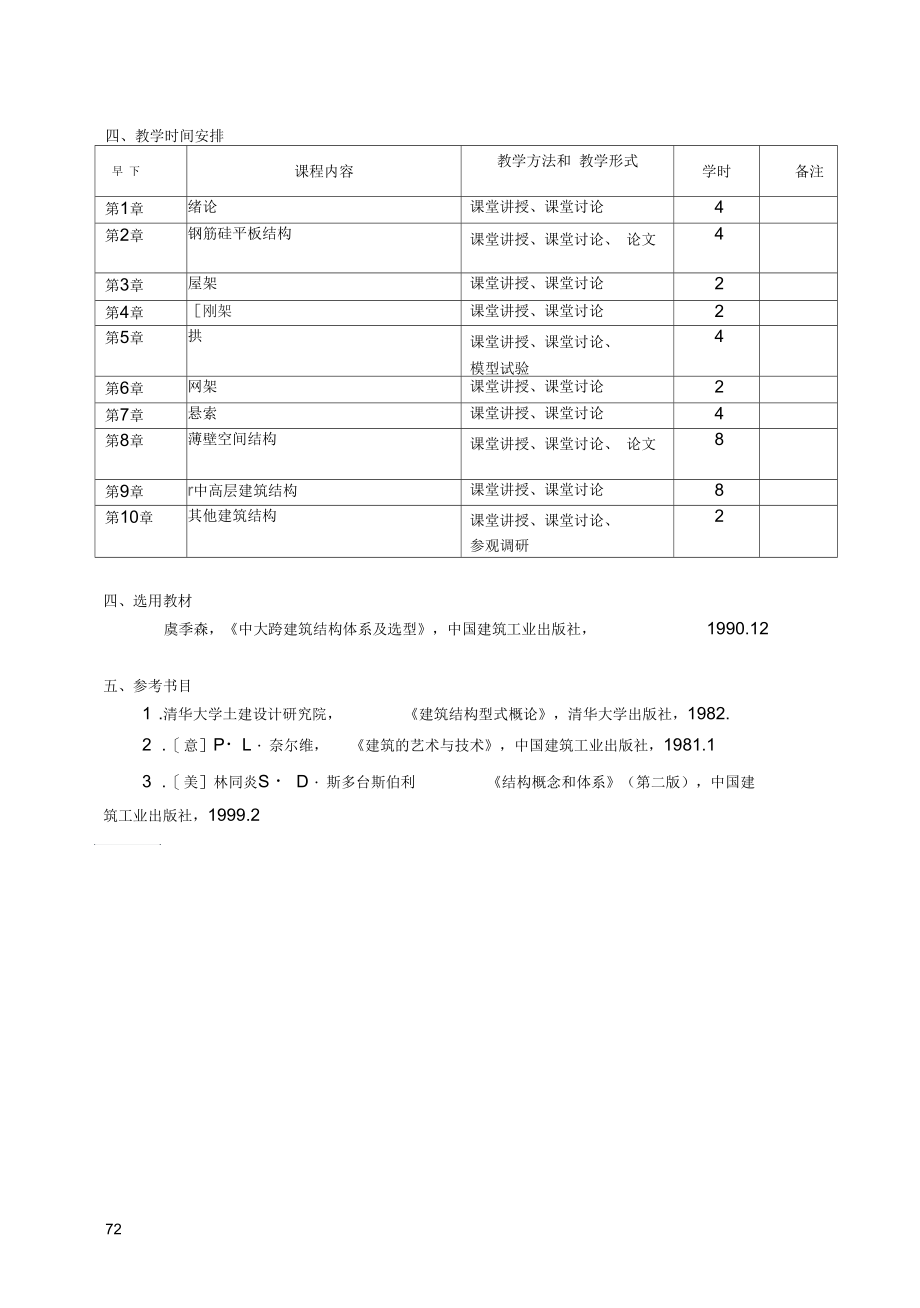 建筑结构体系及选型.docx_第2页