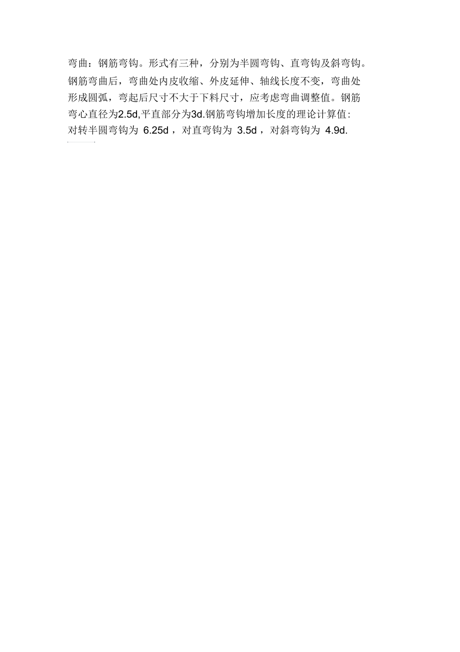 工程管理实习日志.docx_第3页