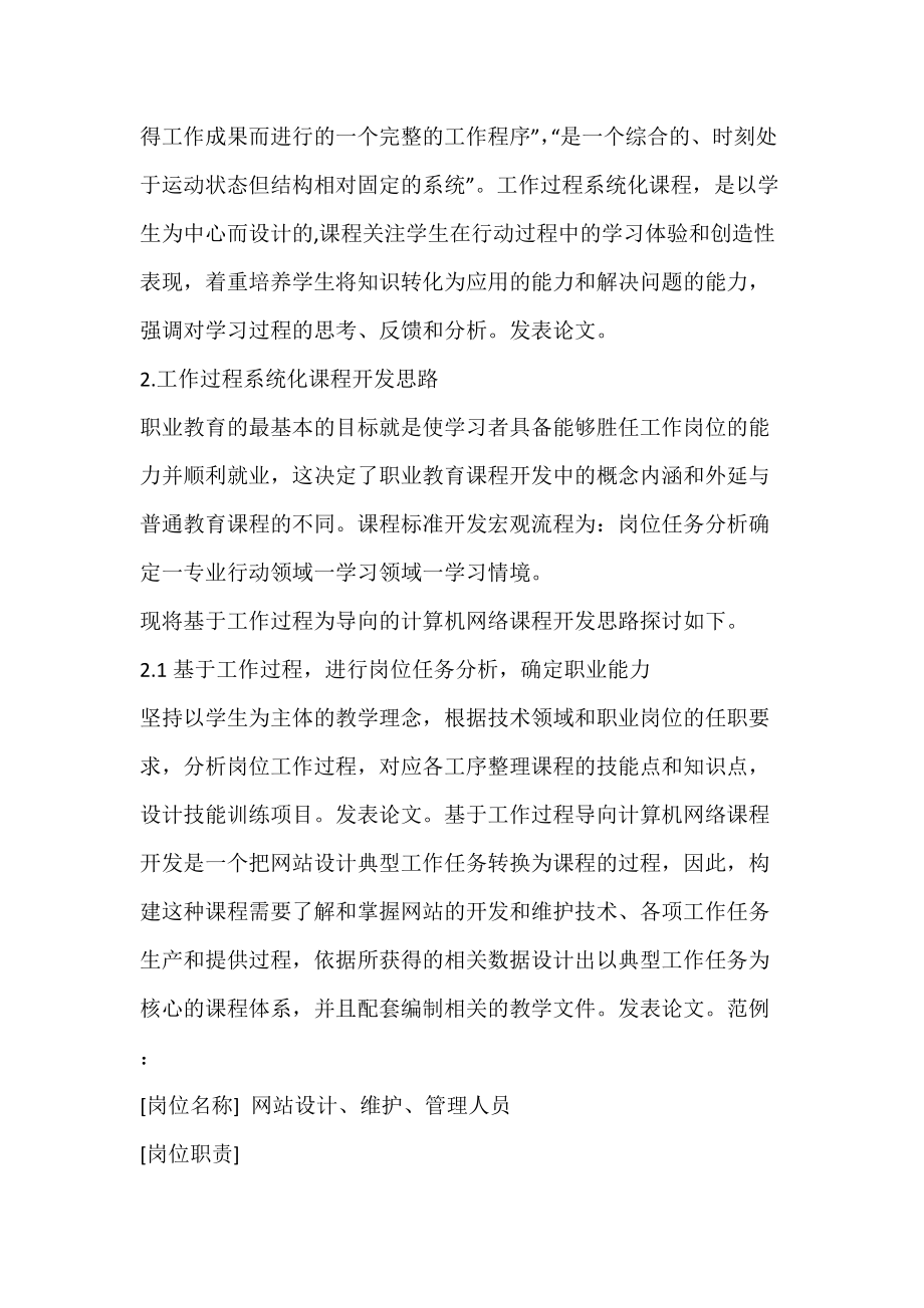 基于工作过程系统化的计算机网络课程教学设计.docx_第2页