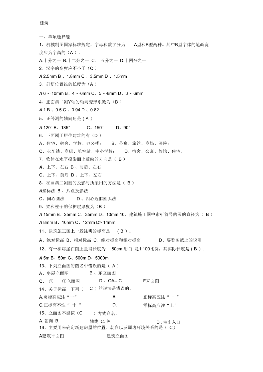 建筑工程制图与识图复习资料.docx_第1页