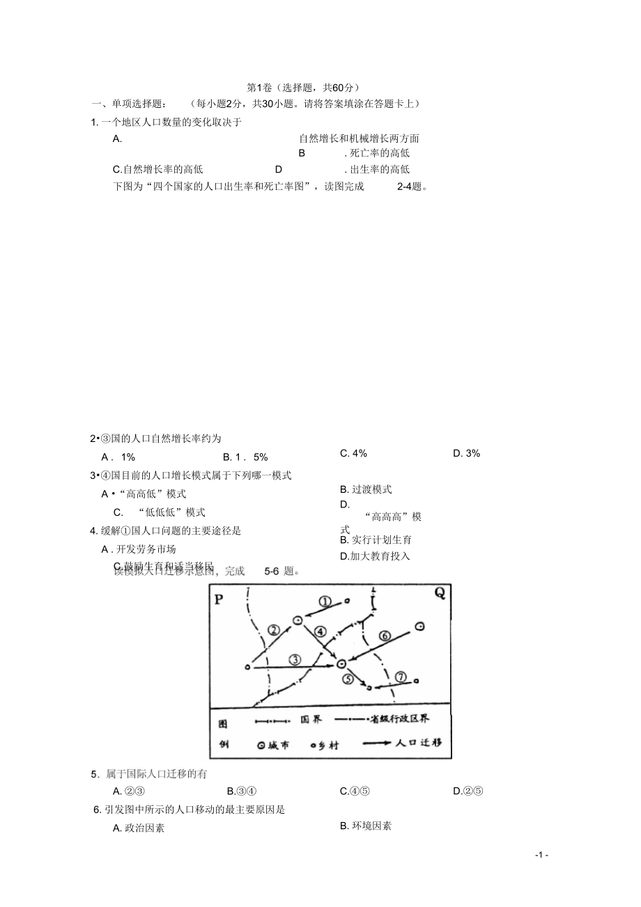 高一地理下学期期中考试新课标.docx_第1页