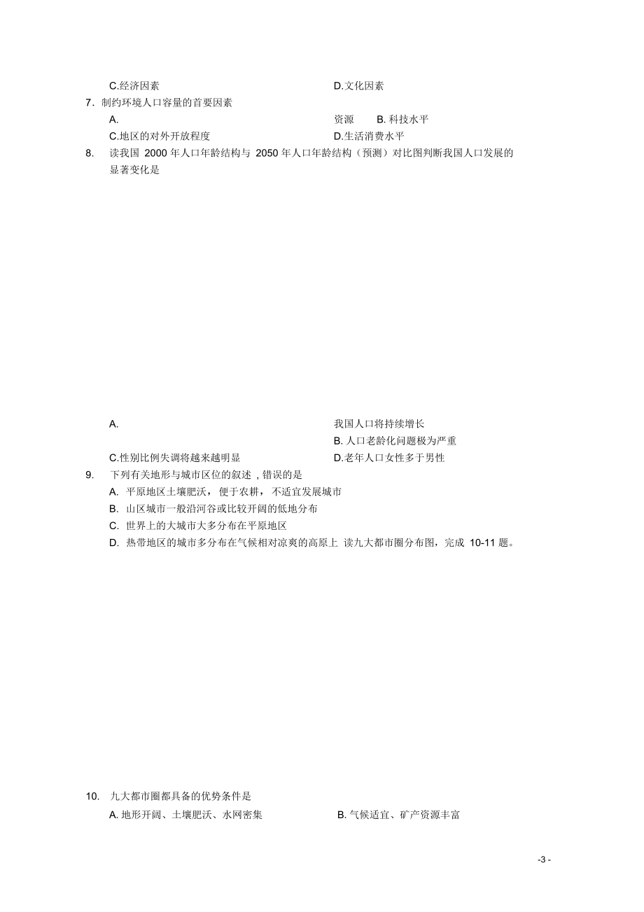 高一地理下学期期中考试新课标.docx_第3页