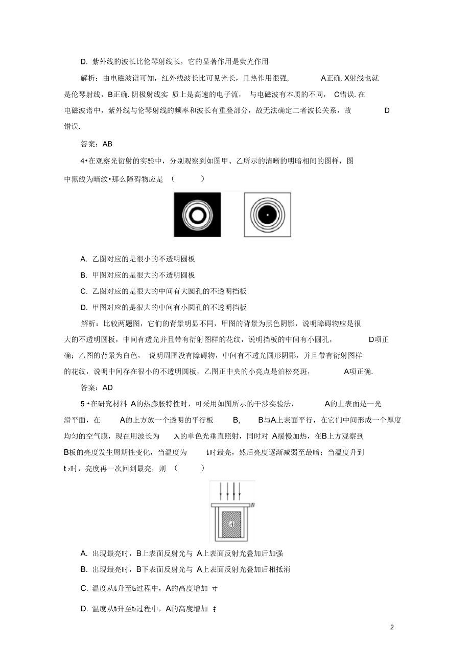 高考物理总复习课时作业37光的波动性新人教版.docx_第2页