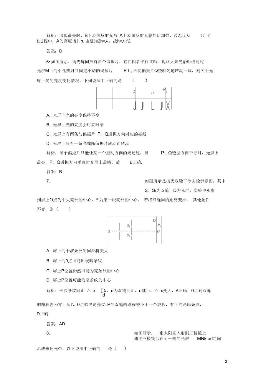 高考物理总复习课时作业37光的波动性新人教版.docx_第3页