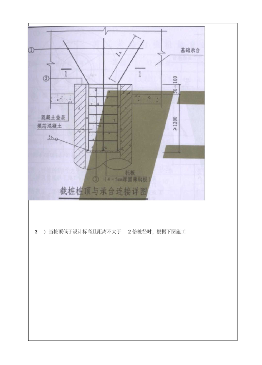 桩芯灌注技术交底.docx_第3页