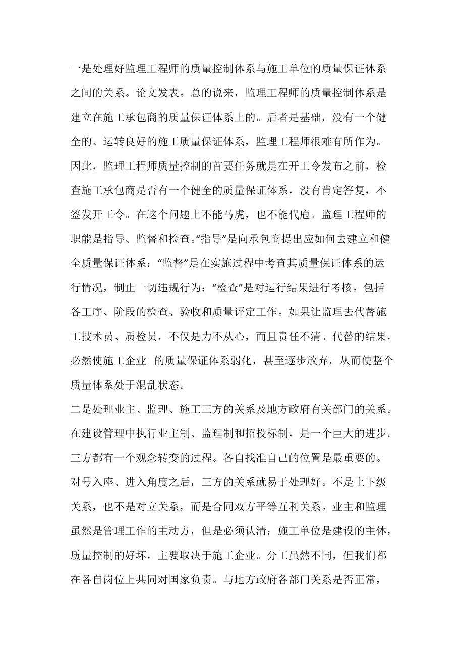 防洪工程建设质量管理探讨_2.docx_第3页