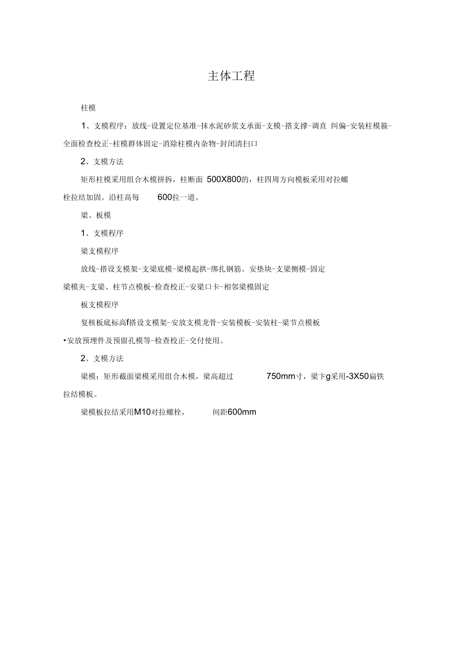 框架结构主体工程施工方法.docx_第1页