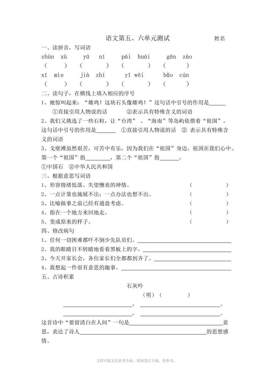 北师大版小学三年级语文下册第五、六单元月考试卷.doc_第1页