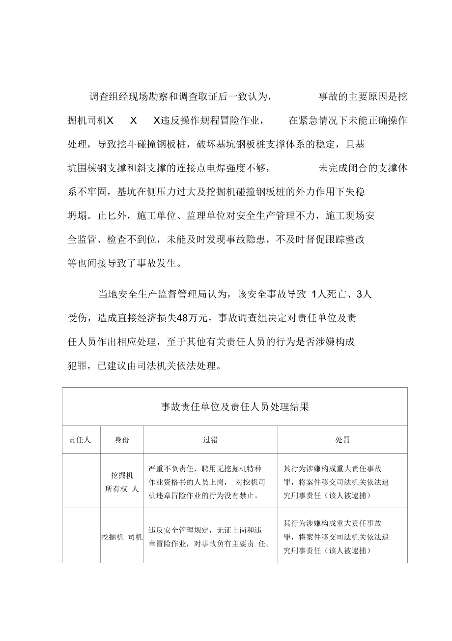 工程机械事故(挖掘机作业事故).docx_第2页