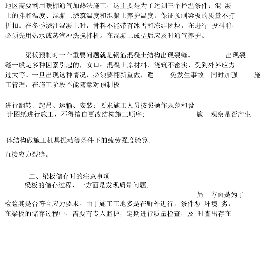 大跨径桥梁梁板预制、储存、运输及安放方面的特殊要求-文档资料.docx_第3页