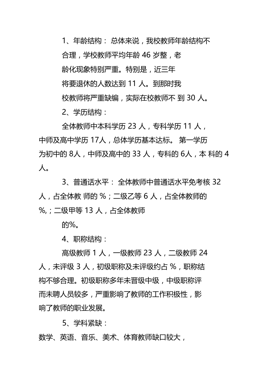 学校现状分析结果汇报.doc_第2页