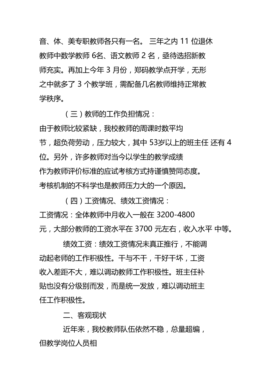 学校现状分析结果汇报.doc_第3页