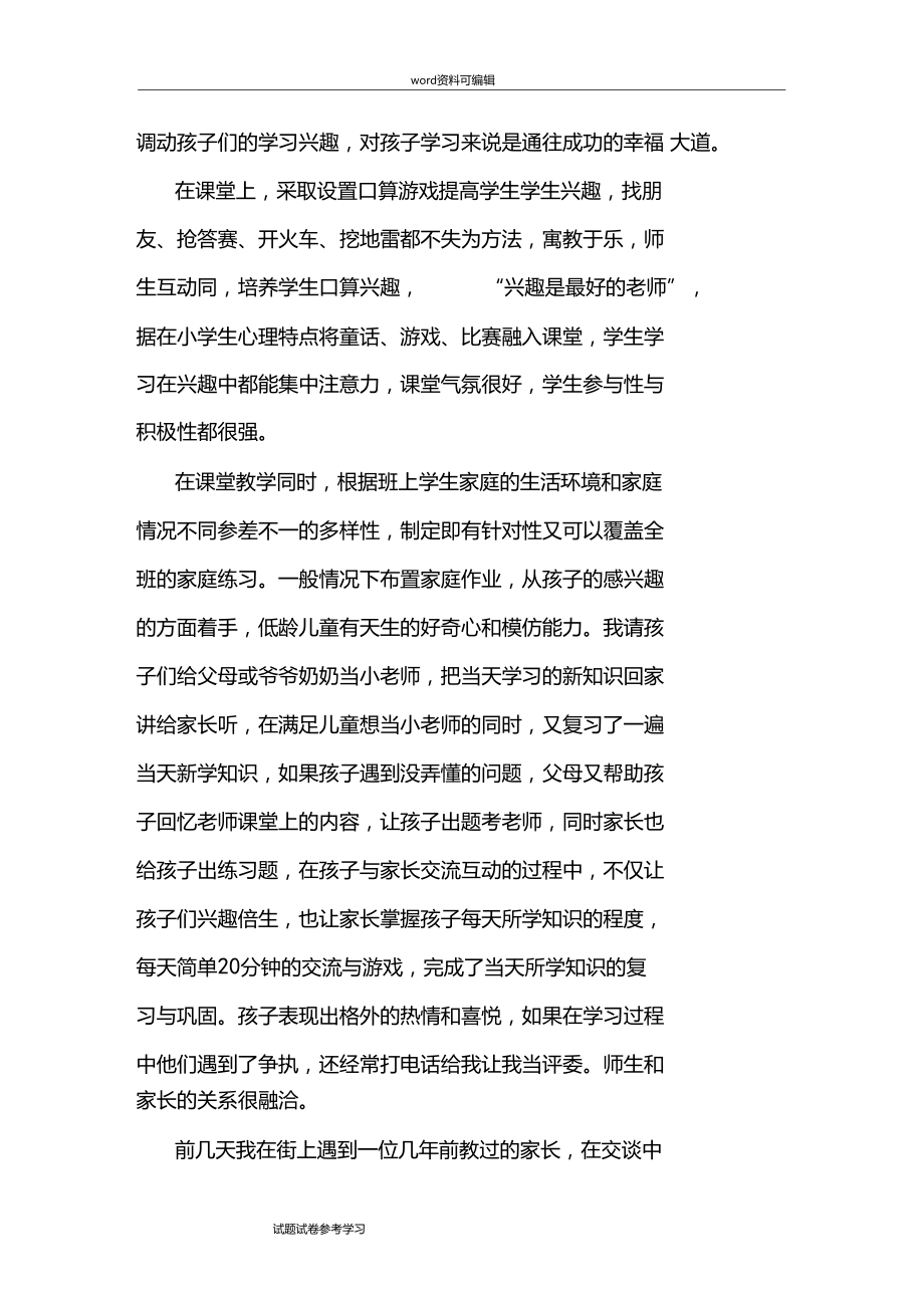 学习过程中的快乐感.doc_第2页