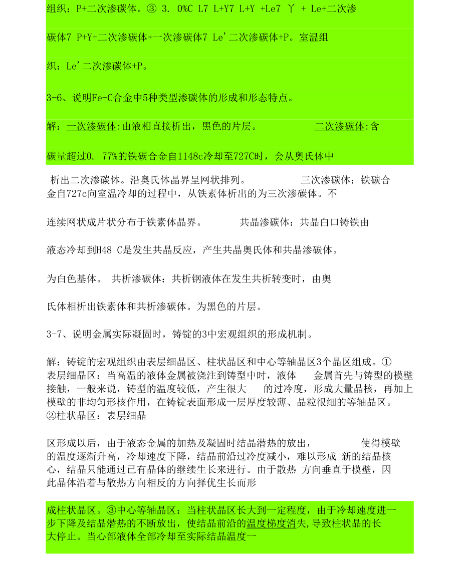 机械工程材料(于永泗-齐民)课后习题答案(全).docx_第3页
