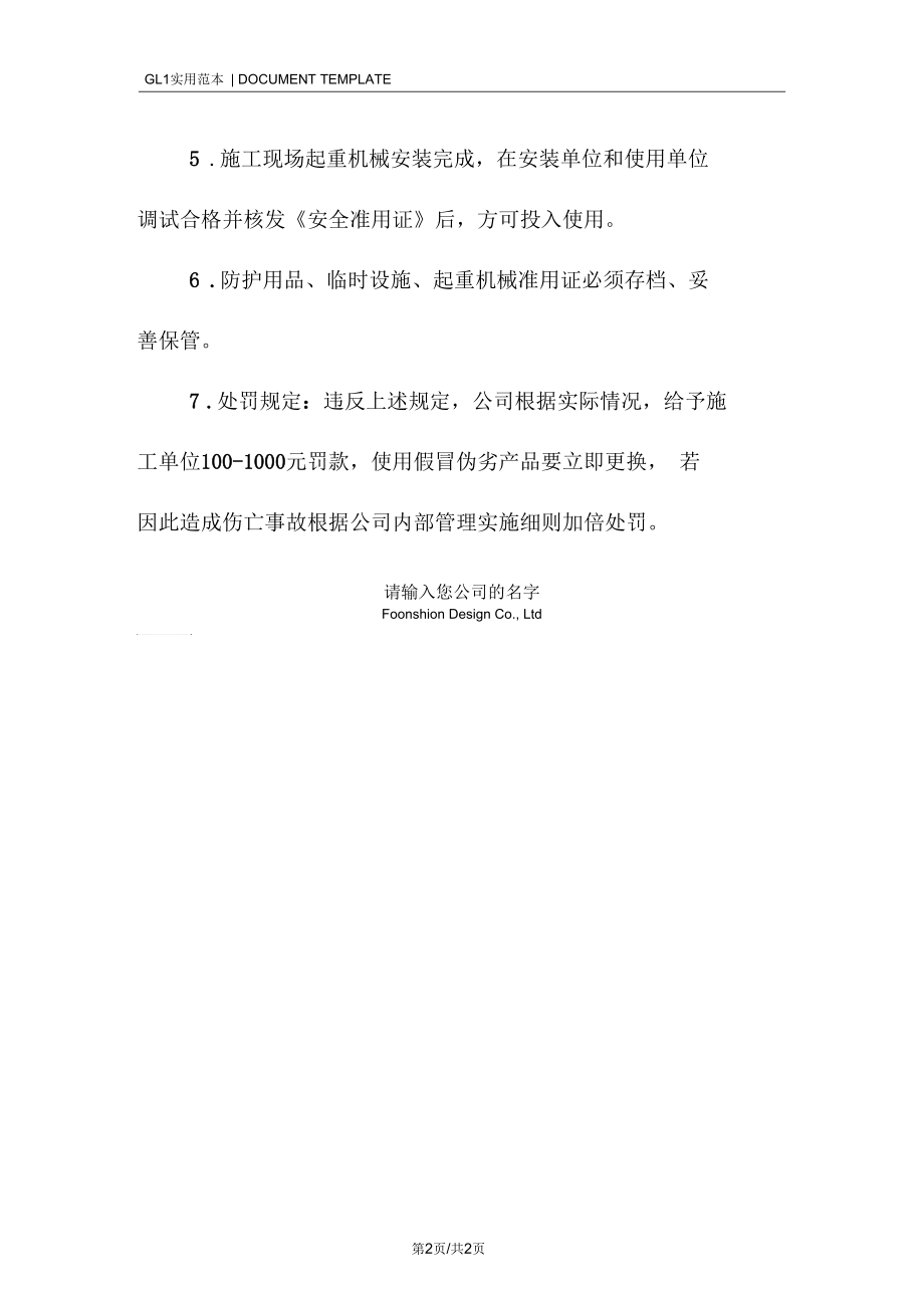 建筑安全防护临时设施费准用证管理制范本.docx_第2页