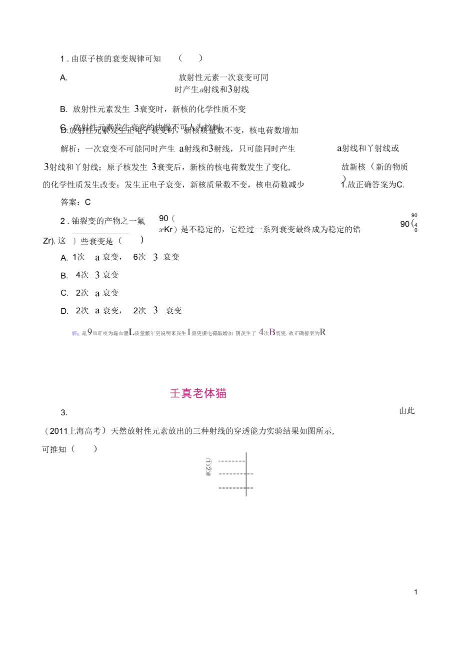 高考物理总复习3讲放射性元素的衰变核能课时演练新人教版.docx_第1页